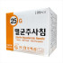 한국백신)일회용주사침(Needle)25G(5/8인치)/1통(100개)