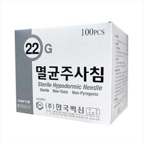 한국백신)일회용주사침(Needle)22G(1-1/4인치)/1통(100개)