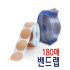 밴드골드)채혈/밴드랩밴드(Ban-d LAB) 35mm / 1통(180매)